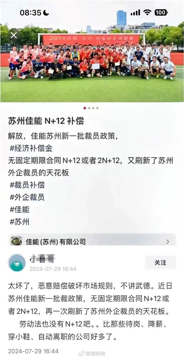 裁员赔偿2N+12？回应来了