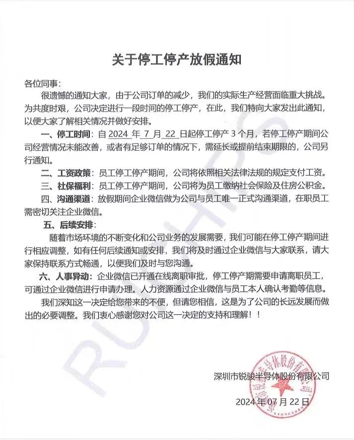 成立十五年的硅基功率器件厂商突然发布停产通知