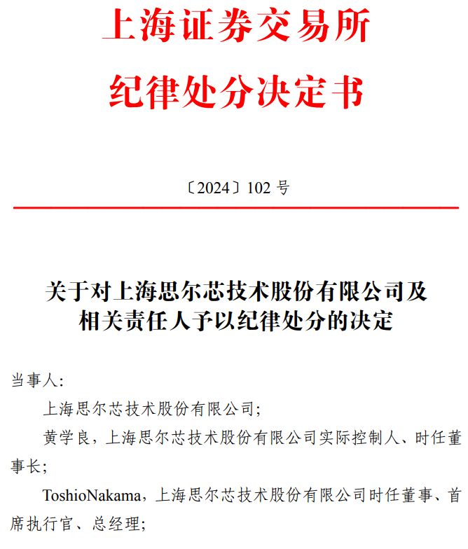 财务造假！国内芯片公司5年内被禁止上市！