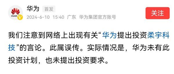 国内屏幕独角兽破产清算，华为紧急声明！