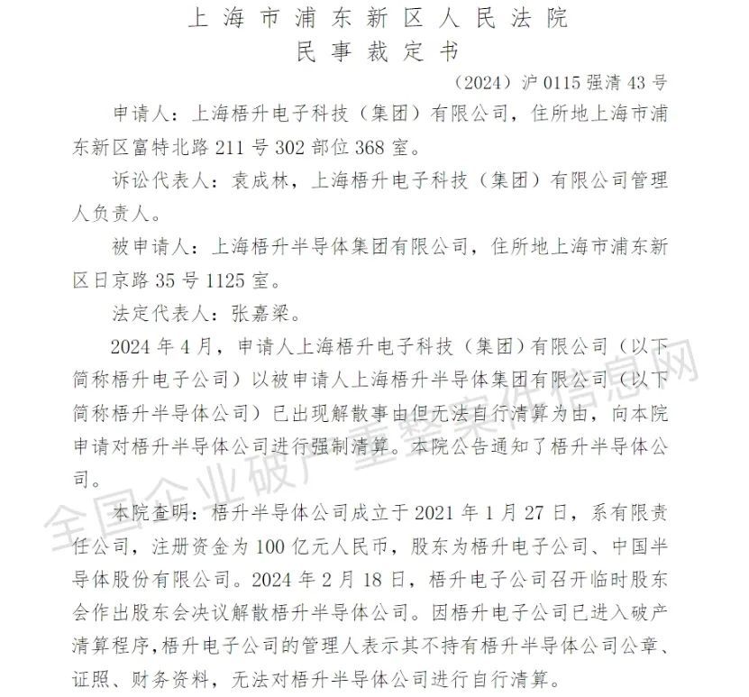 曾签约180亿元项目，上海芯片公司被强制清算