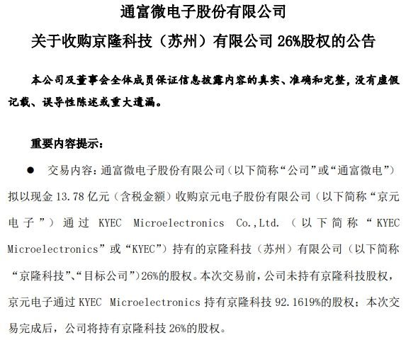 半导体大厂出售全部股权，退出中国大陆！