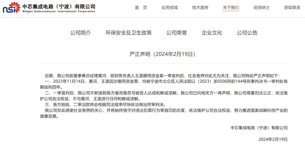 中芯宁波严正声明：绝不和解！