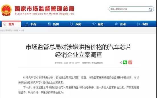 哄抬价格20倍！市场监管总局对汽车芯片经销企业立案调查